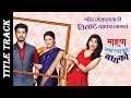 Mazhya Navryachi Bayko Title Song माझ्या नवऱ्याची बायको Zee Ma