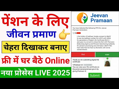 Life Certificate For Pensioners Online | Life Certificate Online Kaise Banaye | Jeevan Praman 2025