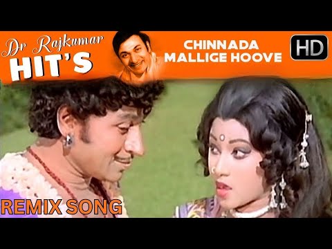 Chinnada Mallige Hoove 💛 | Old Kannada Duet DJ Remix | Romantic Melody Song