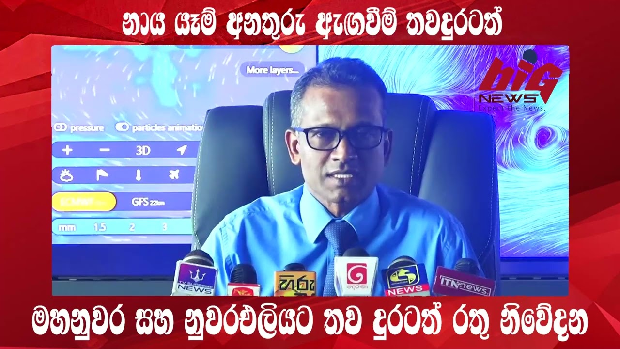 මහනුවර සහ නුවරඑලියට තව දුරටත් රතු නිවේදන.|BIG NEWS
