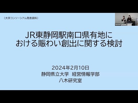 国際文化学科 【静岡県立大学 経営情報学部 八木研究室】令和５年度ゼミ・研究室等地域貢献推進事業