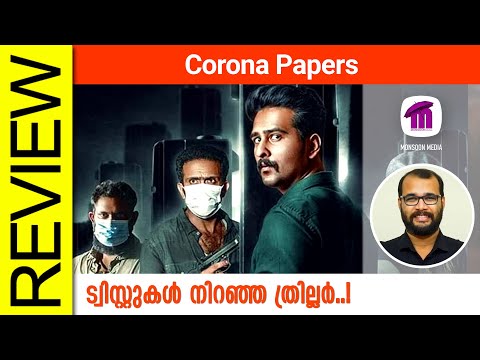 Corona Papers Malayalam Movie Review By Sudhish Payyanur 