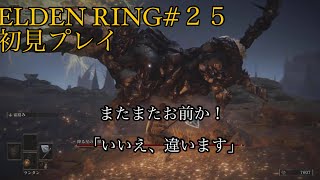 エルデンリング#25 初見プレイ