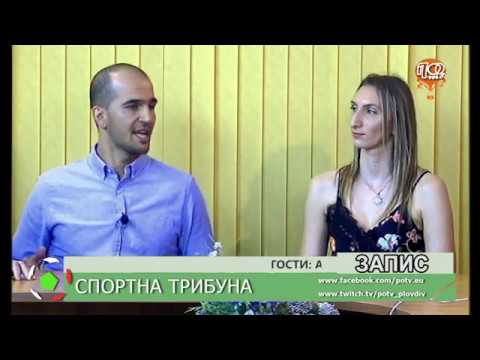 СПОРТНА ТРИБУНА