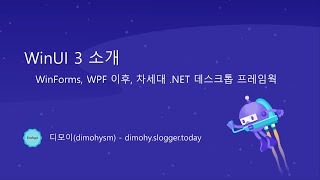 WinUI 3 소개