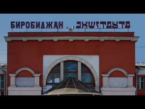 Birobidzhan: A town in Russia's Far East with a Jewish history
