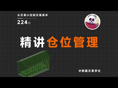仓位管理封面