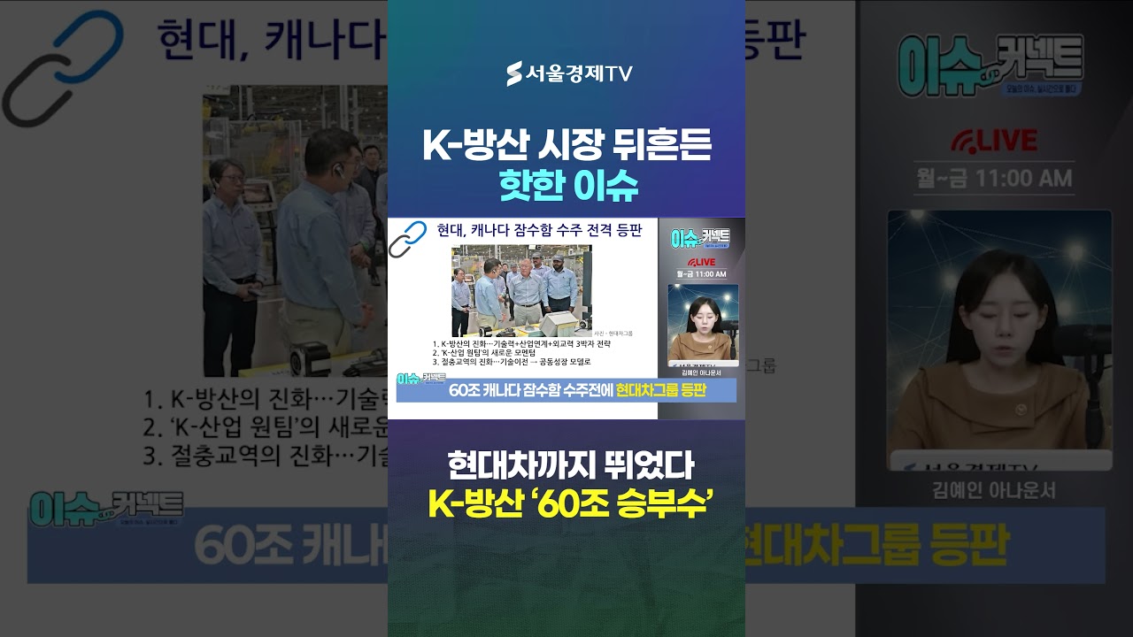 캐나다 60조 수주전, 현대차 공장이 무기