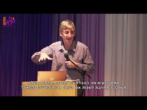 הרצאה מרכזית/ פיטר בייטס