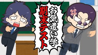 【お気遣い学】期末テスト開始！運命の単位認定
