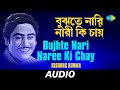 Bujhte Nari Naree Ki Chay | Ghare Baire | Kishore Kumar | Rabindranath Tagore | Audio