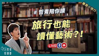 Re: [Vtub] 日本人西洋美術涵養是不是比台灣好很多?