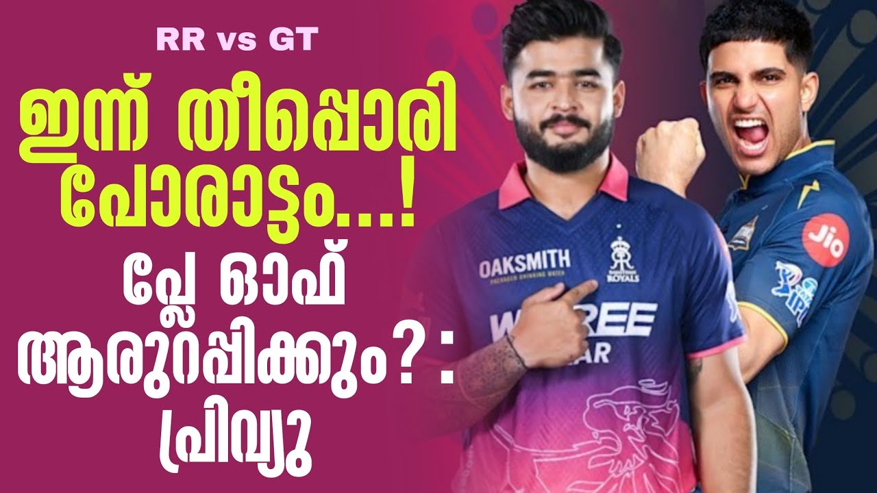 ഇന്ന് തീപ്പൊരി പോരാട്ടം...!പ്ലേ ഓഫ് ആരുറപ്പിക്കും? : പ?