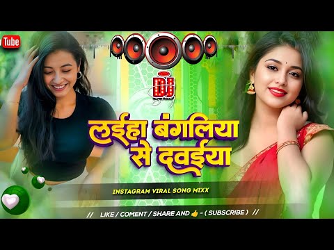 Nonstop Bhojpuri #dj Remix Song || Lahia Bangalia Se Dawaiya || Bhojpuri Song Dj || Dj #Gana RDX Dj