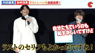 【ブルーロック】内田雄馬＆島﨑信長、ラストシーンを自画自賛！『劇場版ブルーロック -EPISODE 凪-』完成披露“超速”上映会