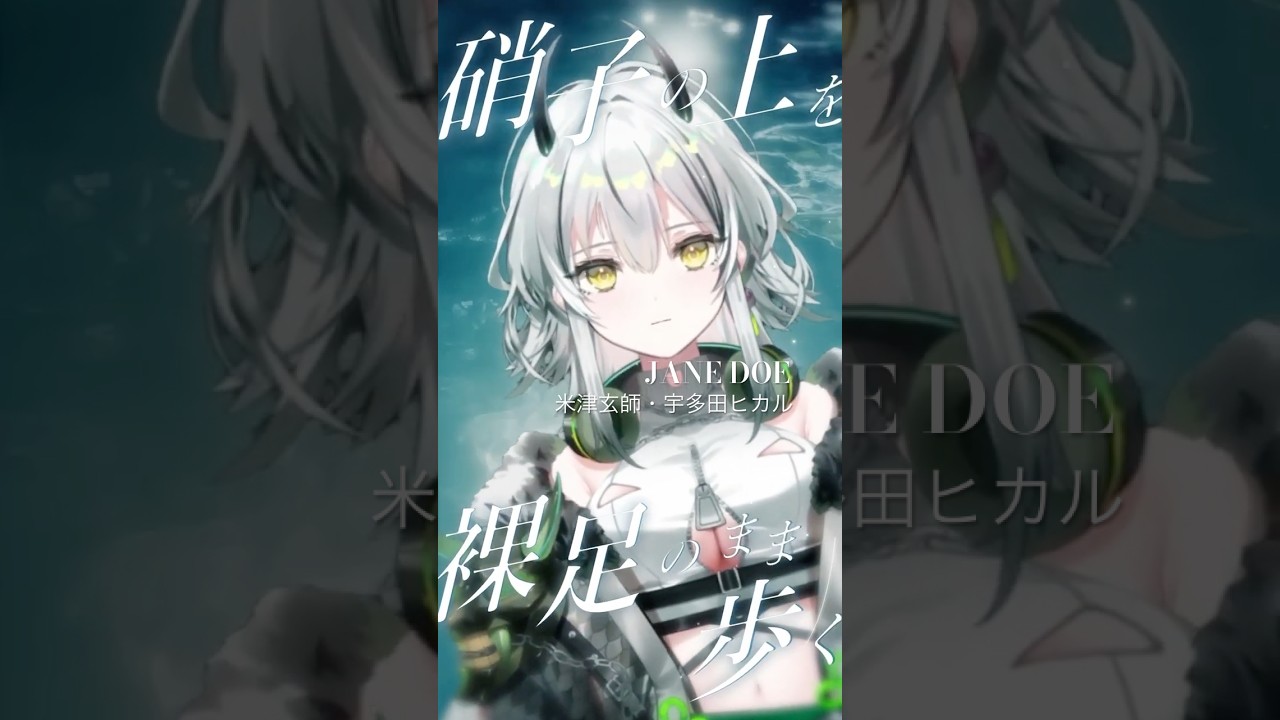 JANE DOE – 米津玄師・宇多田ヒカル【#霞翠ひびき /るみぷろ】#歌ってみた