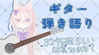 【ギター弾き語り】僕のお歌が恋しい？ギターも恋しい？じゃあここですね。【#Vtuber /透律ネリュ】