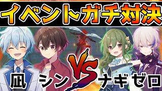 【原神】原神の実況者4人で高難易度イベント勝負をした結果…【Genshin Impact】