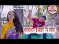 Download Gwsthwnai Dongomalai Ma Janw A Bodo Official Full Music Video 4k Mp3 Song