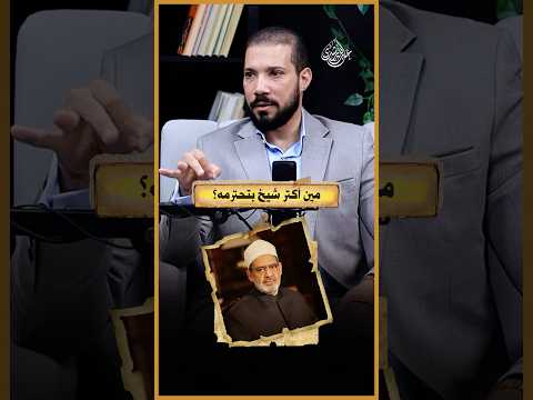 ياريت كل الشيوخ يعملوا كدا