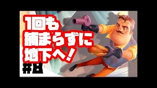 #10【Hello Neighborハローネイバー 】お隣さんが何か怪しい【α2 ver】