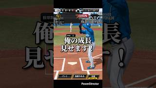 【プロスピ】フライあげたら即終了！#プロスピa #プロ野球スピリッツa #プロスピ #プロスピリアタイ #shorts