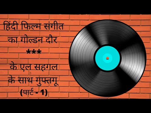 Kulsh Alok  Guftgu with K L Sehgal