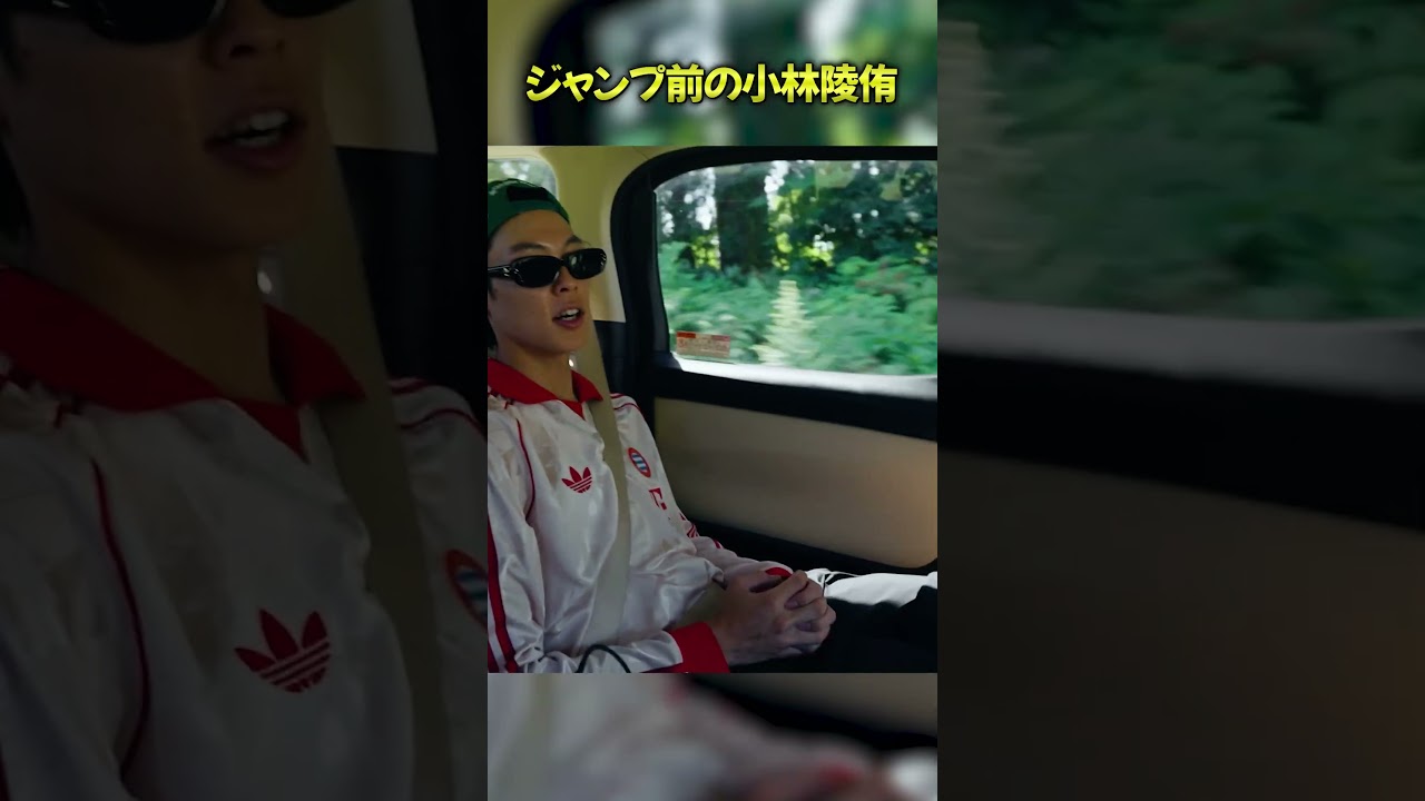 ジャンプ前の小林陵侑