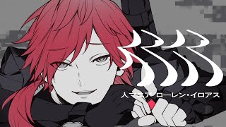 人マニア / Covered by ローレン・イロアス