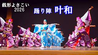 銭形よさこい 2026　踊り陣 叶和　　香川県観音寺市　ハイスタ会場　2026年7月19日
