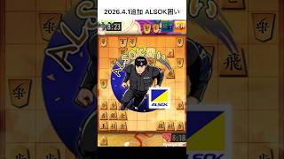 【新エフェクト】ALSOK囲い【将棋ウォーズ】