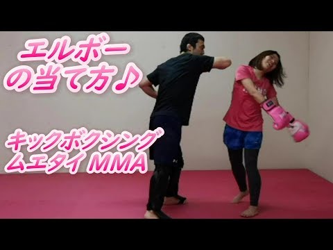 フェイントからのエルボー！ ムエタイ・キックボクシングテクニック MMA