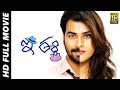 E Ee Telugu Full Movie With English Subtitles Neiraj Sham Naira Shah Latest Telugu Movies 2019