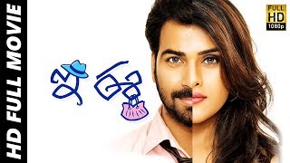 E Ee Telugu Full Movie With English Subtitles  Nei