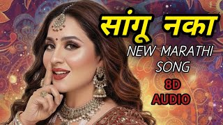 Download lagu सांगू नका new Marathi song | 8D AUDIO | SANGU NAKA mp3