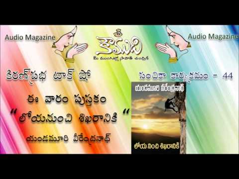 Thumbnail for KOUMUDI - Audio Magazine - Issue 44