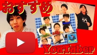 【スライドショー】おすすめYouTuber紹介