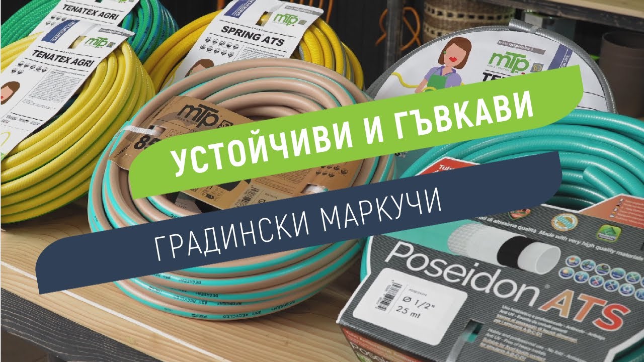 Градински маркуч MTP POSEIDON, серия 316N, шест слоя