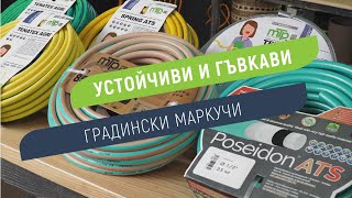 Градински маркучи MTP – Леки, здрави и устойчиви