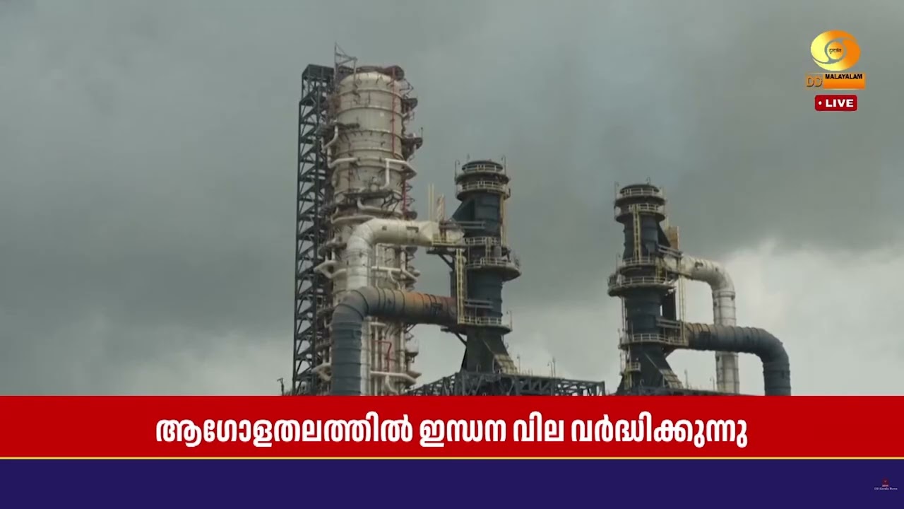 പശ്ചിമേഷ്യൻ സംഘർഷം; ആഗോളതലത്തിൽ ഇന്ധന വില വർദ്ധിക്?