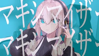 - マーシャル・マキシマイザー/__(アンダーバー)【歌ってみた】