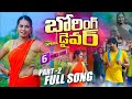 BORING DRIVER PART 2 FULL VIDEO SONG ANITHA LATEST FOLK SONG LEMON MUSIC