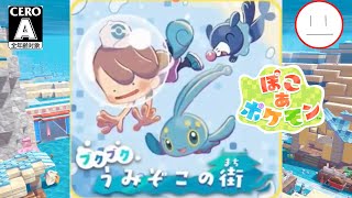 【ぽこポケ】そういやエキスパンションパスやってなかった・・・