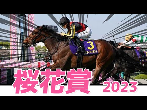 【競馬】G1桜花賞　リバティアイランド異次元の末脚炸裂【2023年】