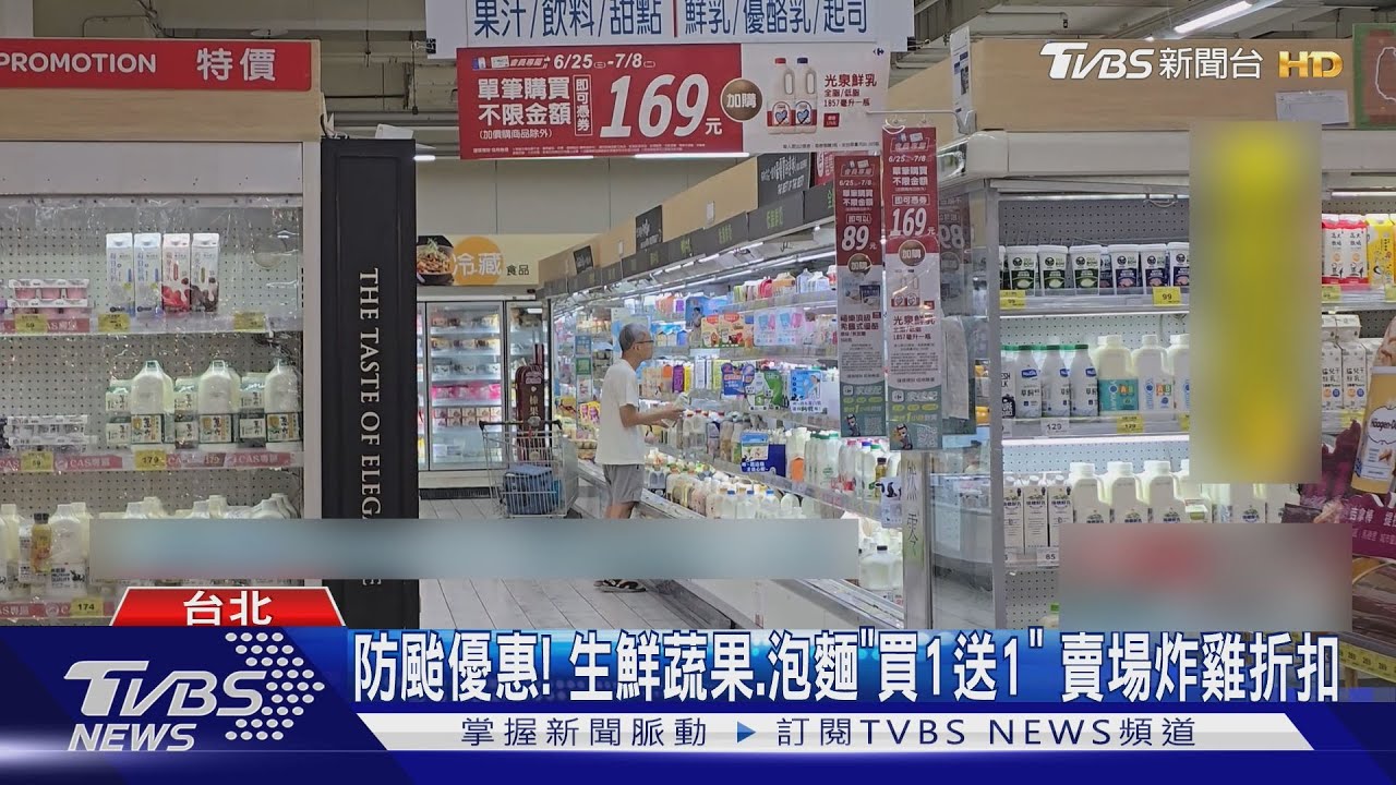 颱風天不怕沒吃的!各大賣場、超商「買一送一」優惠懶人包