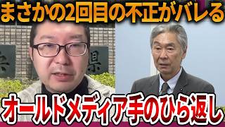 【立花孝志】不正をするのはいつも反斎藤派、、オールドメディアはすでに身内切りしました【NHK党 斎藤知事 斎藤元彦 元県民局長 公用パソコン 竹内元県議 反斎藤派 しばき隊】2026,3,24