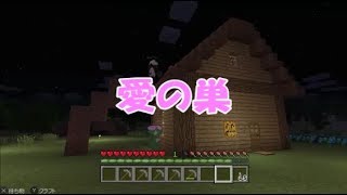 ガストとパンダの新婚LIFE part.6