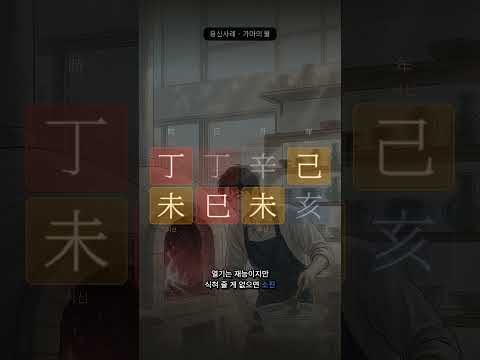 가장 먼 한 방울이 여름을 식혔다 | 미월, 정사일주
