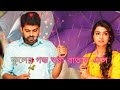 ফুলের গন্ধ ভরা বাতাস এসে আমাকে পাগল কর