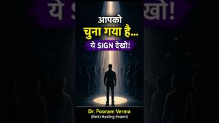 आप अलग क्यों हो आपको चुना गया है… ये SIGN देखो🔥#shorts #viral